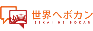 sekai-he-bokan